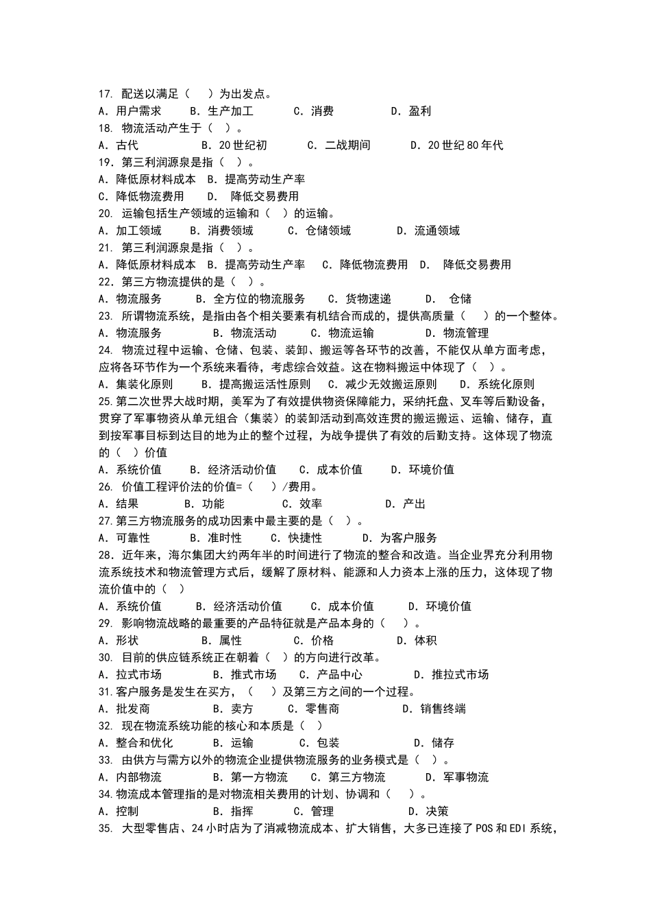 物流与供应链管理习题_第2页