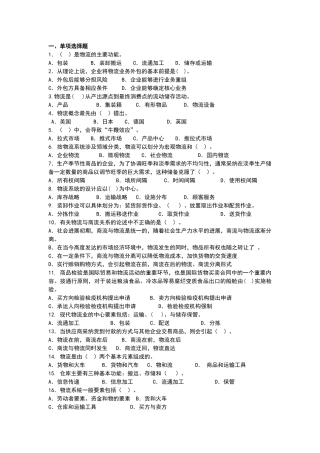 物流与供应链管理习题