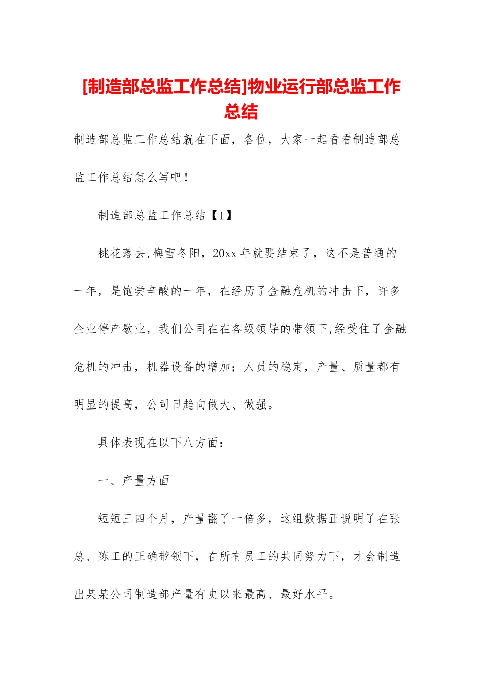 物业运行部总监工作总结_第1页