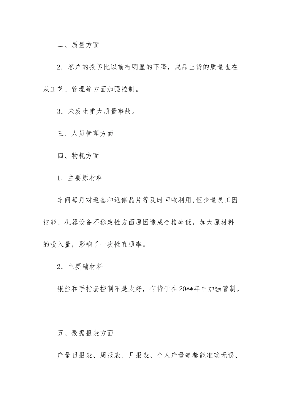 物业运行部总监工作总结_第2页