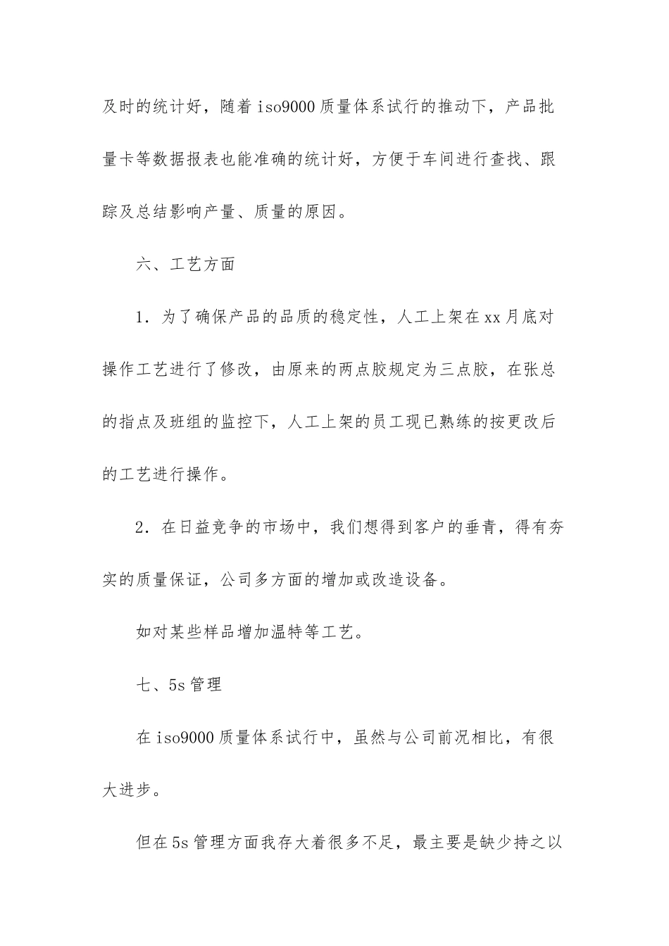 物业运行部总监工作总结_第3页