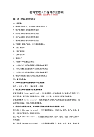 物料管理入门练习作业答案