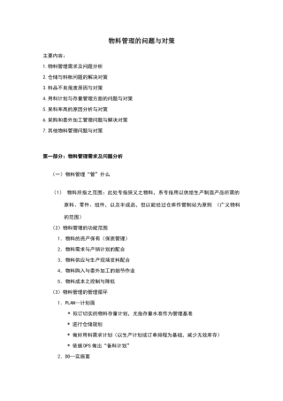 物料管理的问题与对策