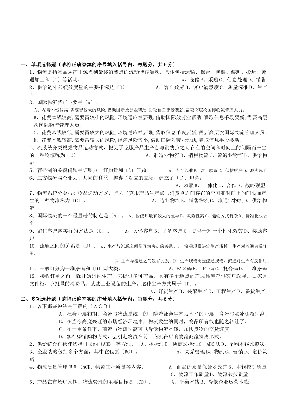 物流专业技术人员职业资格考试题_第1页