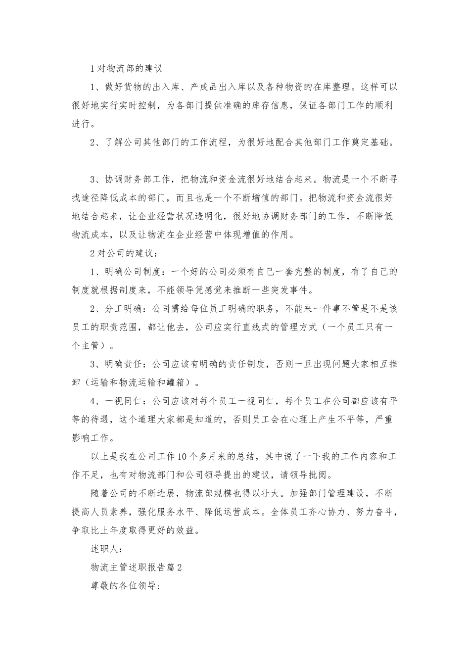 物流主管述职报告4篇_第2页