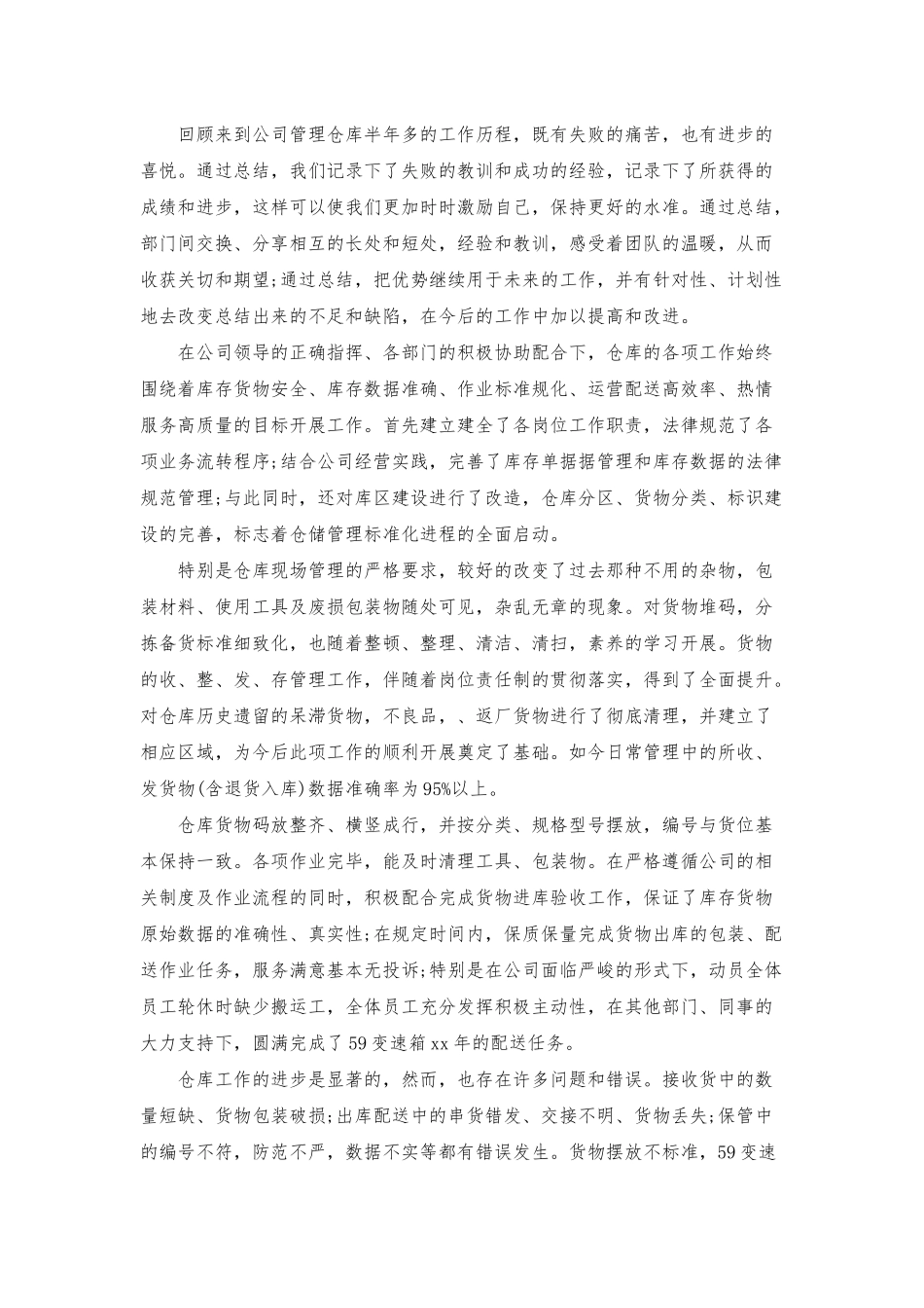 物流主管述职报告4篇_第3页
