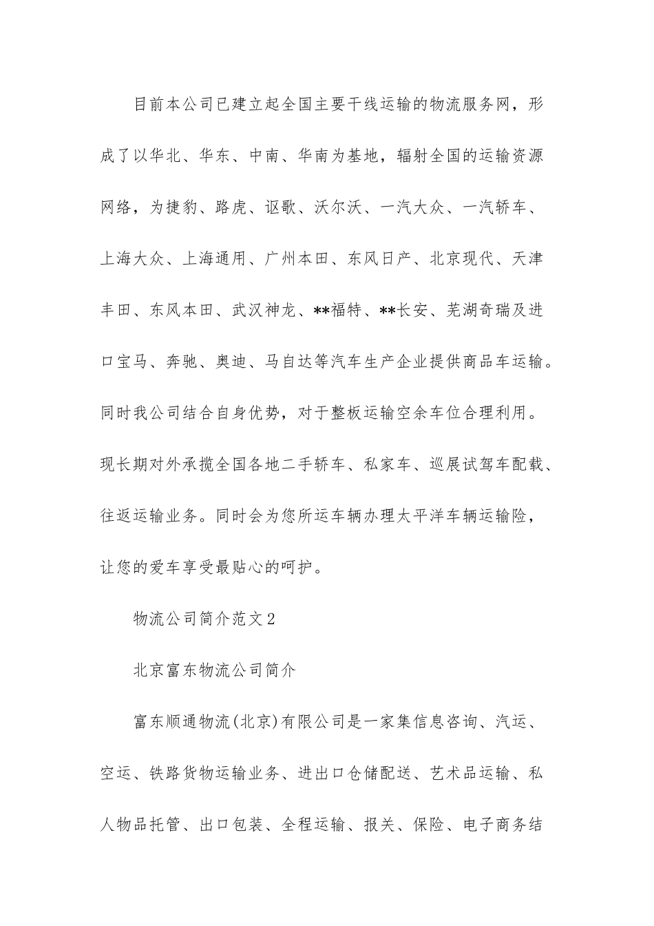 物流公司简介范文大全_第2页