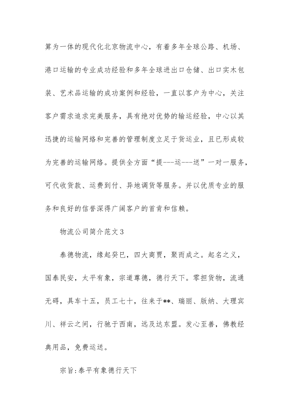 物流公司简介范文大全_第3页