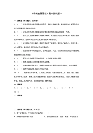 物流仓储管理-期末试卷1