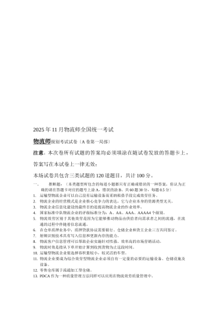 物流师级别考试试题