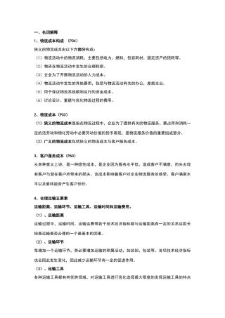 物流成本管理答案