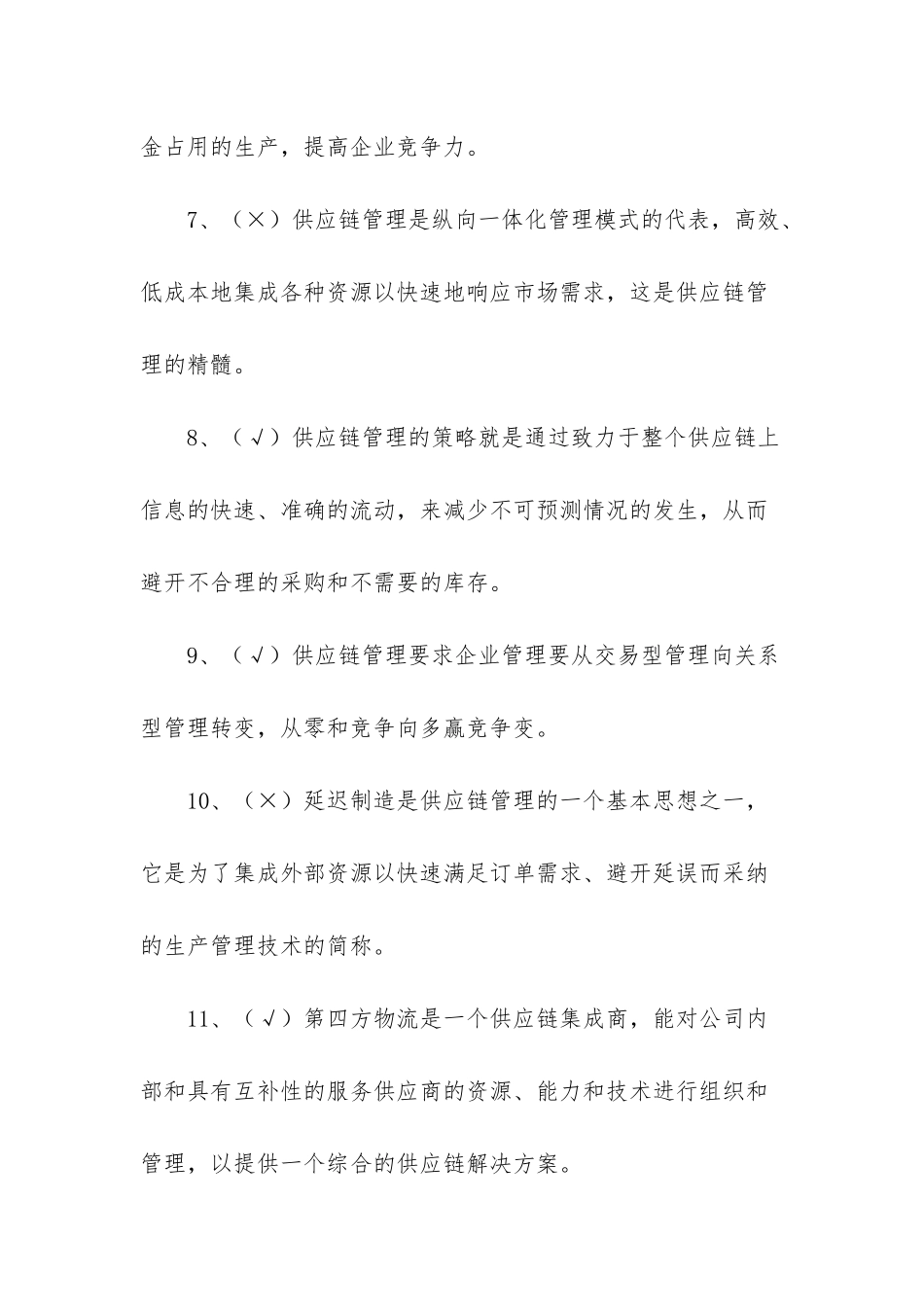 物流管理课后题答案_第2页