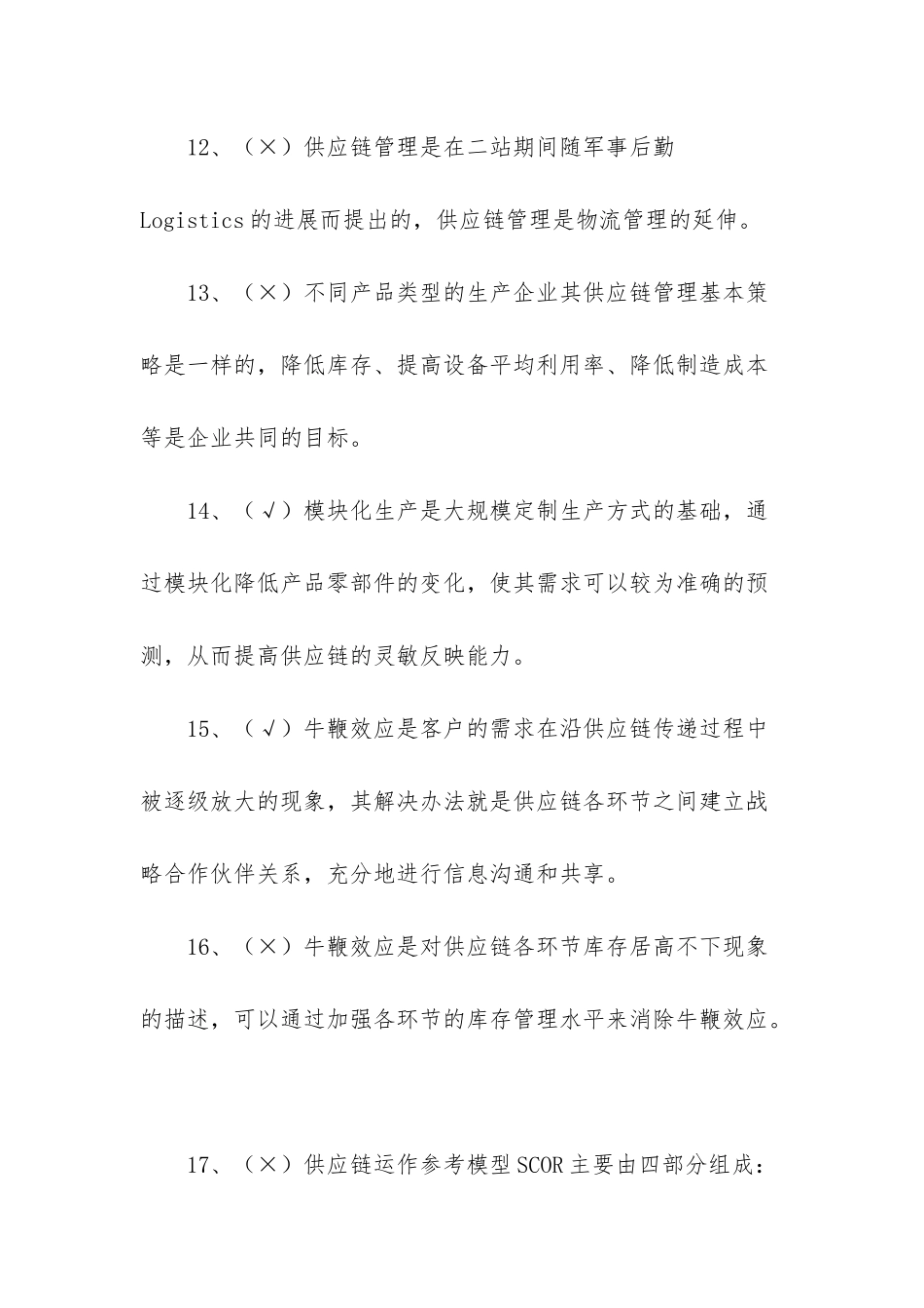 物流管理课后题答案_第3页