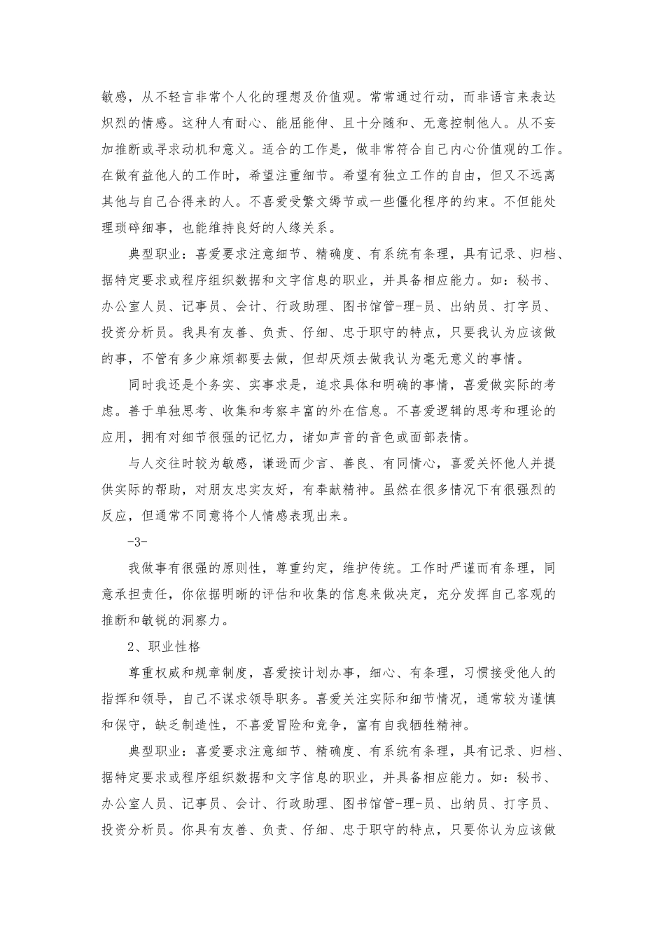 物流管理大学生职业生涯规划书_第2页