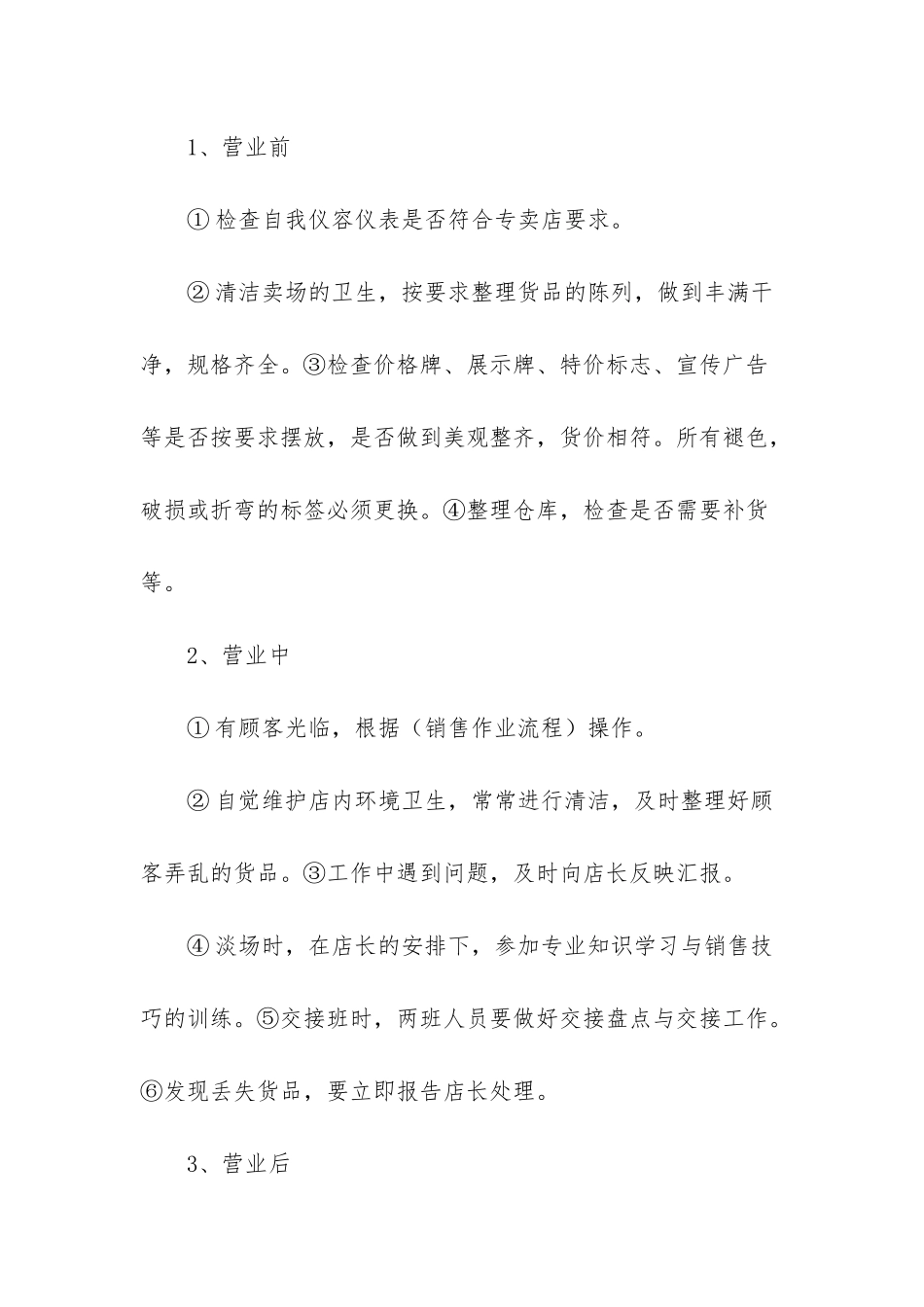 物流营业员的岗位职责_第3页