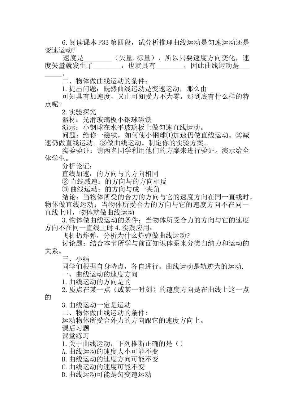 物理《曲线运动》教学设计_第2页