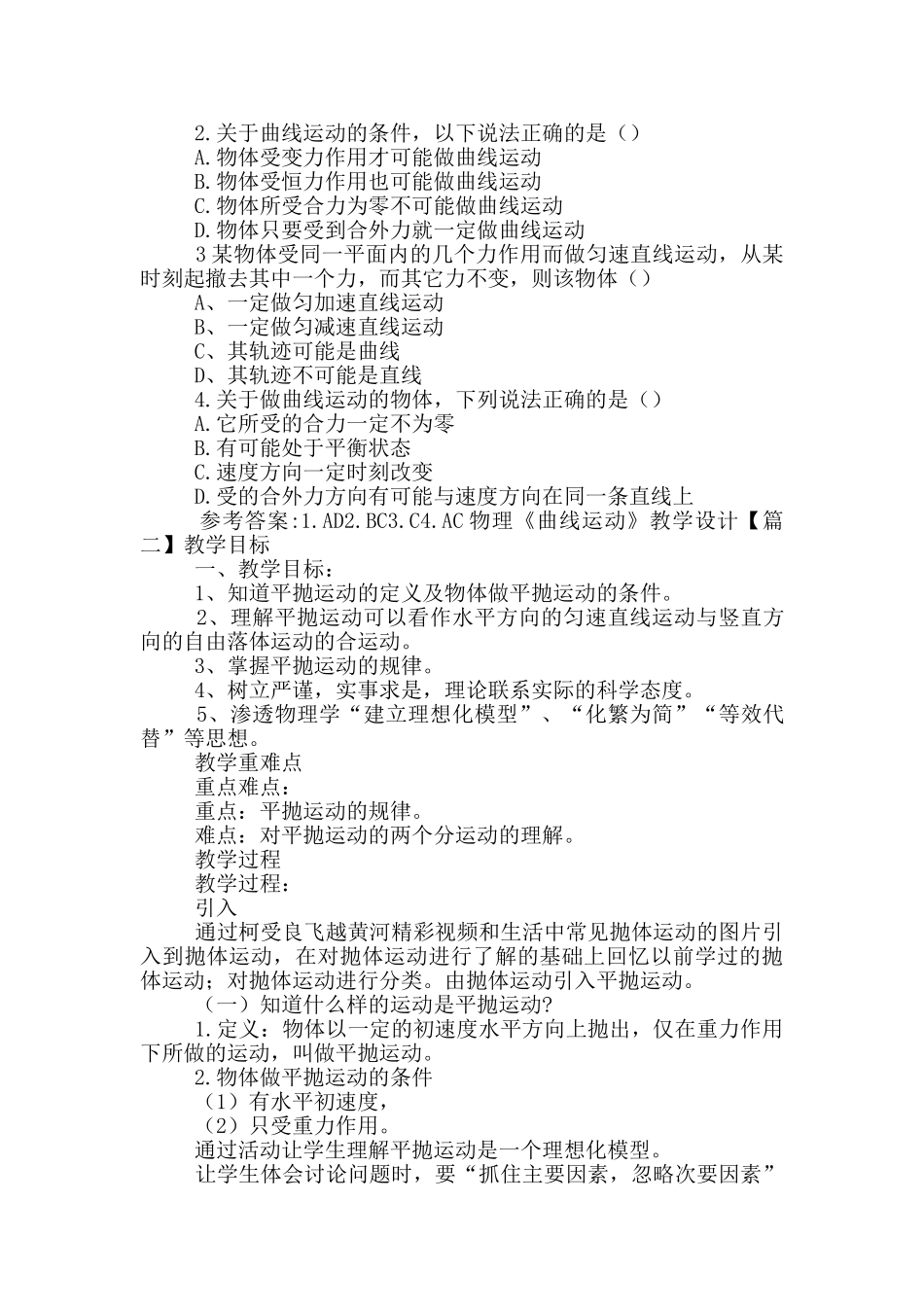 物理《曲线运动》教学设计_第3页