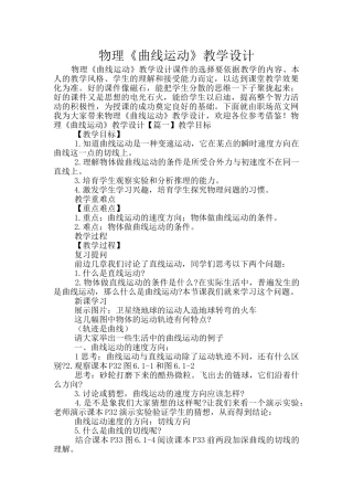 物理《曲线运动》教学设计