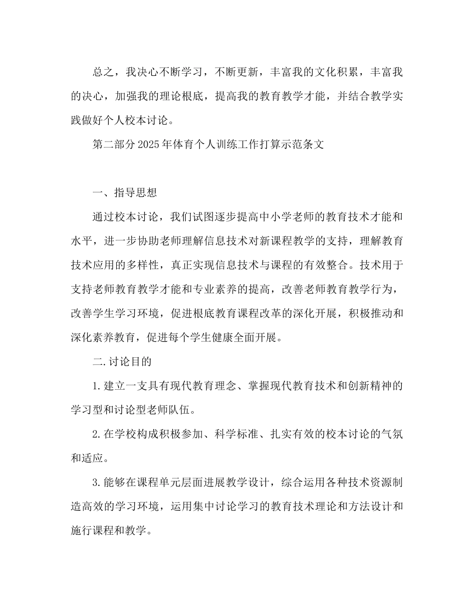 物理个人研修工作参考计划范文_第3页