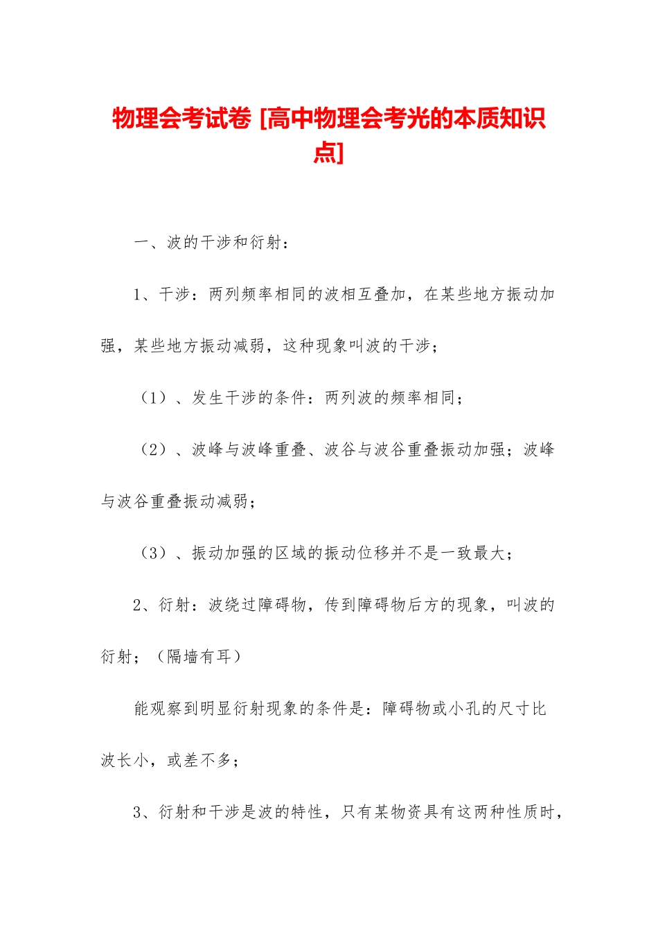 物理会考试卷-_第1页