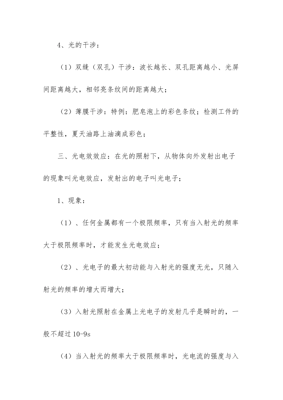 物理会考试卷-_第3页