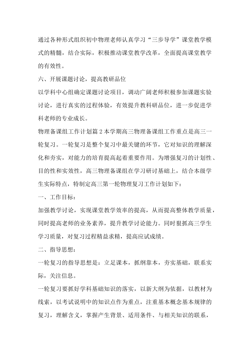 物理备课组工作计划10篇_第2页