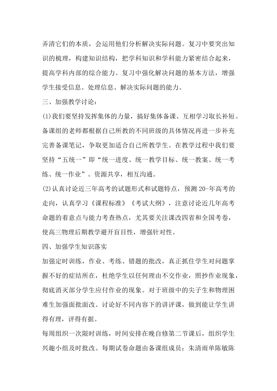 物理备课组工作计划10篇_第3页