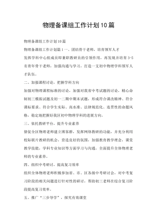 物理备课组工作计划10篇