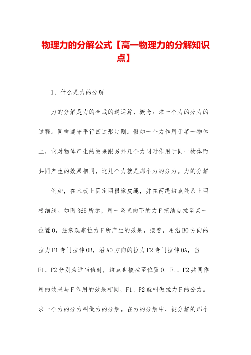 物理力的分解公式_第1页