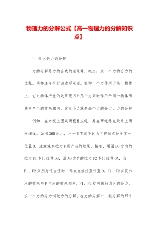 物理力的分解公式