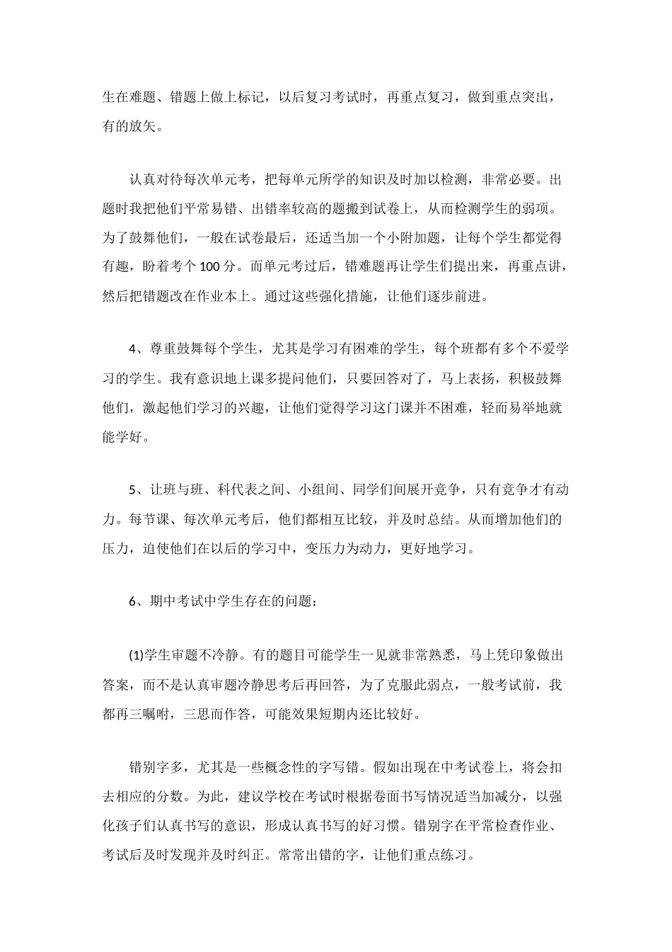 物理半期总结_第2页