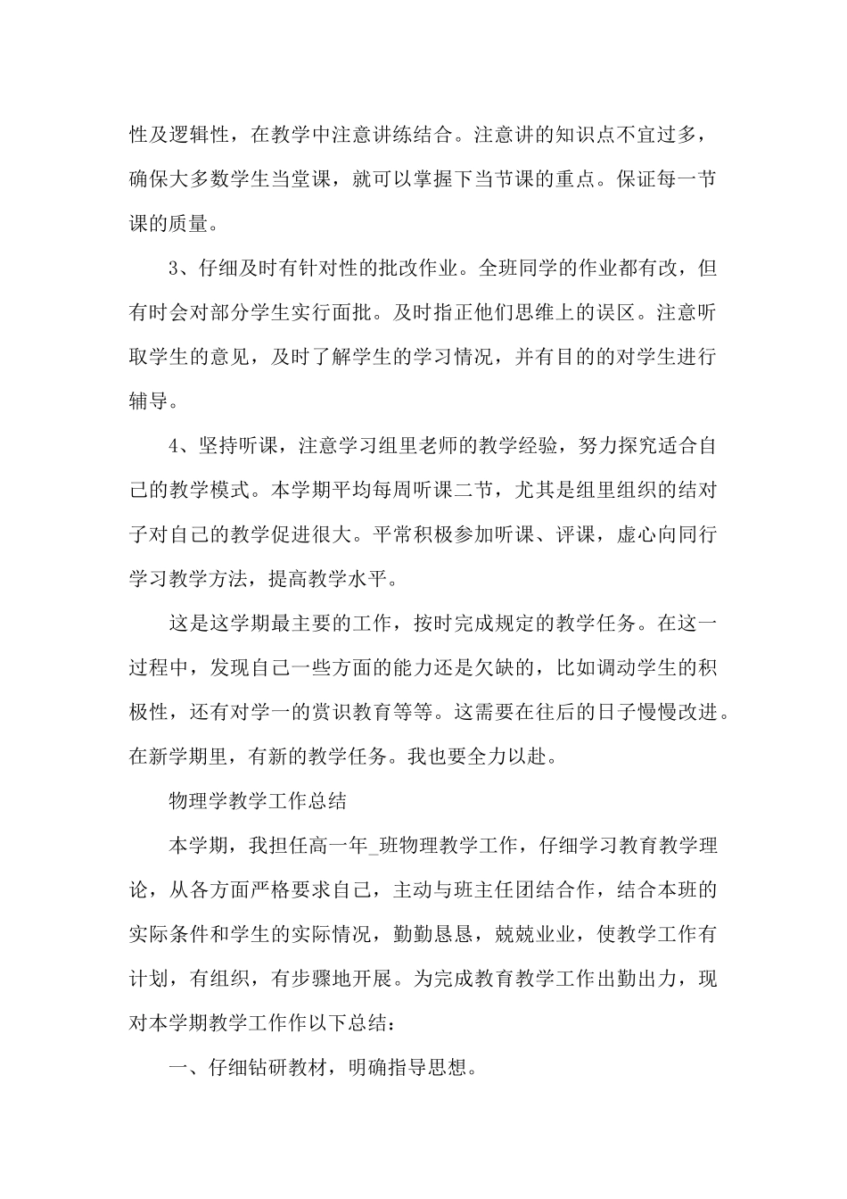 物理学教学工作总结_第2页