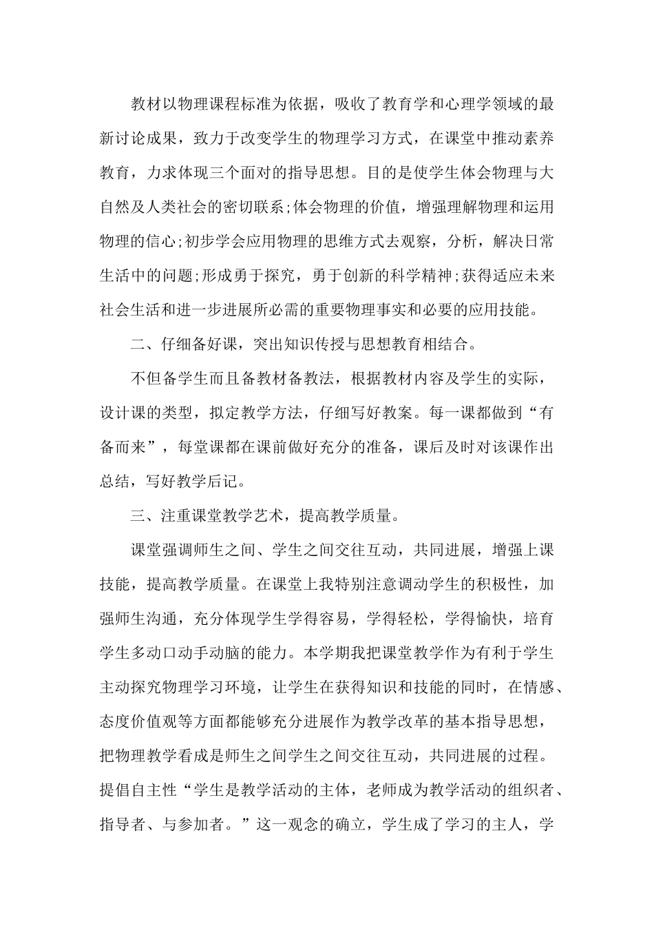 物理学教学工作总结_第3页