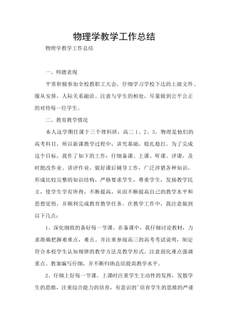 物理学教学工作总结