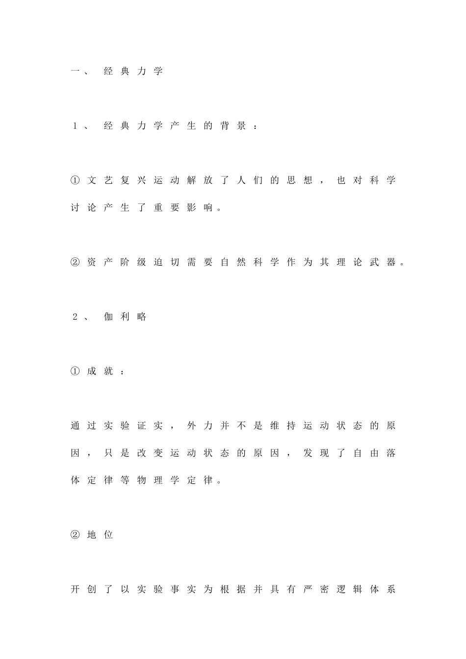 物理学的重大进展讲义与习题_第2页