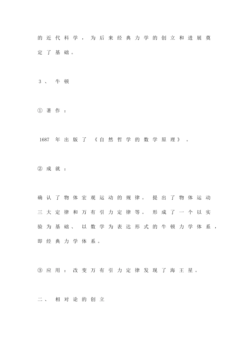 物理学的重大进展讲义与习题_第3页