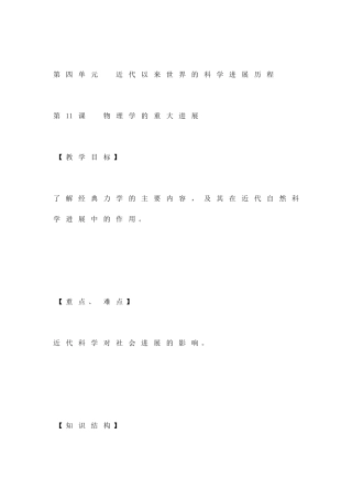 物理学的重大进展讲义与习题