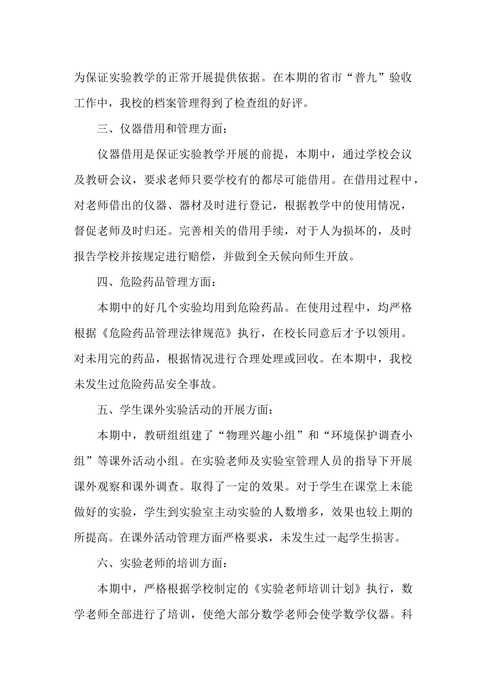 物理实验室工作总结范文三篇_第2页