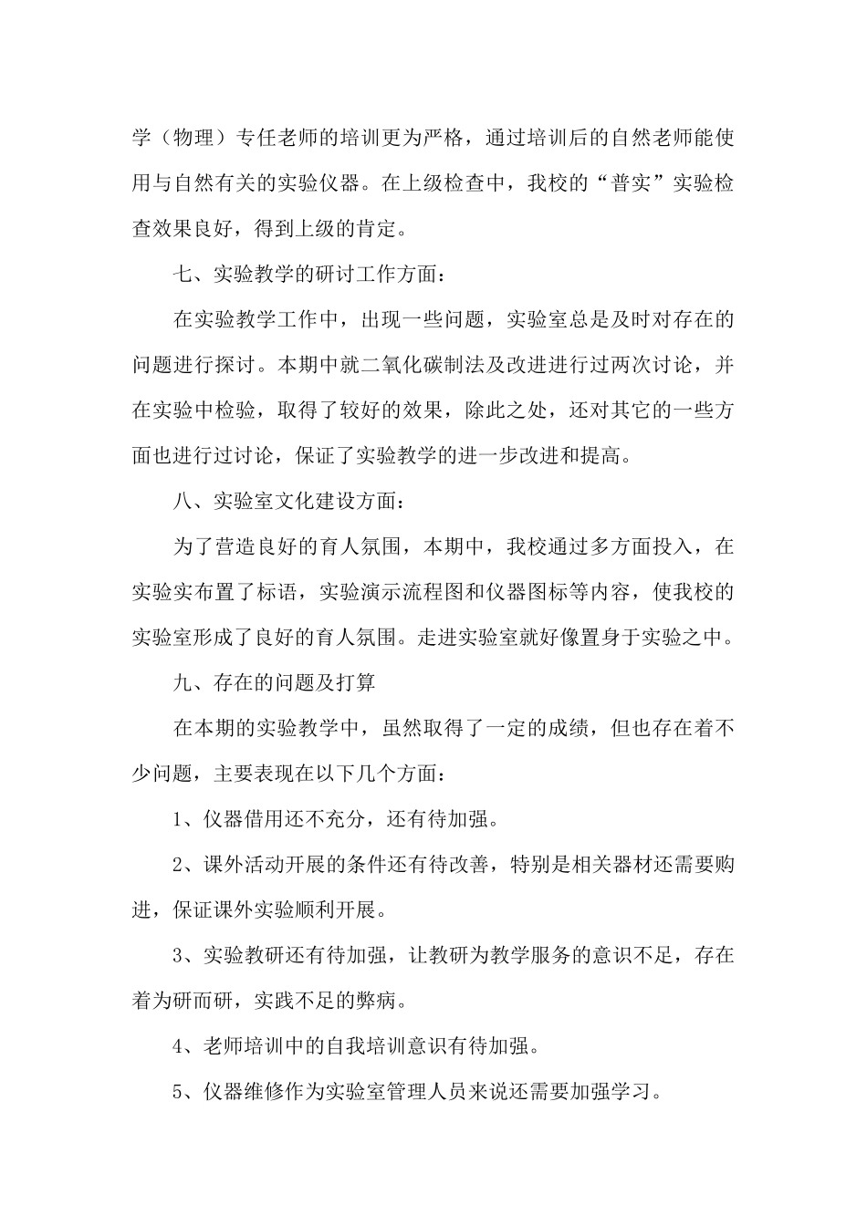 物理实验室工作总结范文三篇_第3页