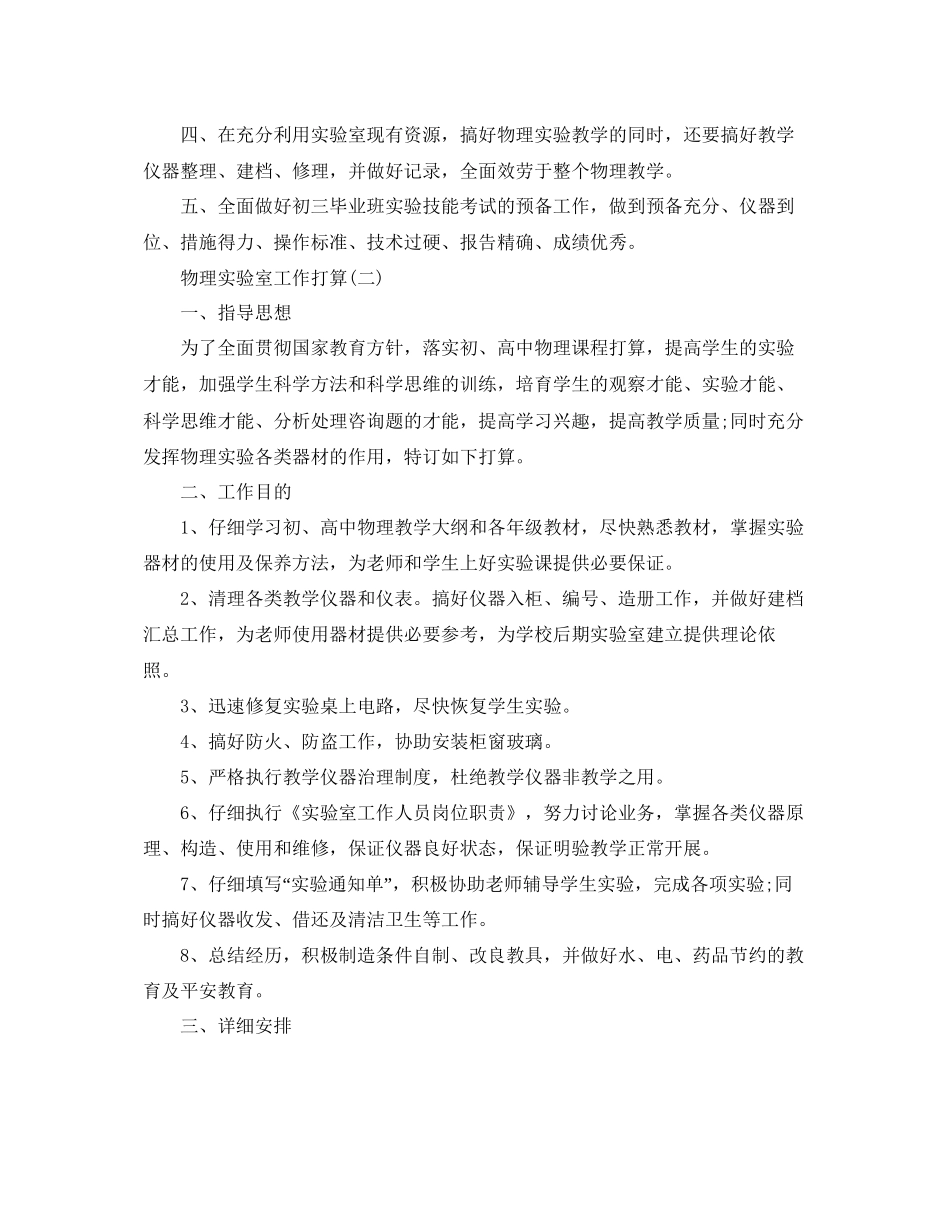 物理实验室工作参考计划范文5篇_第2页