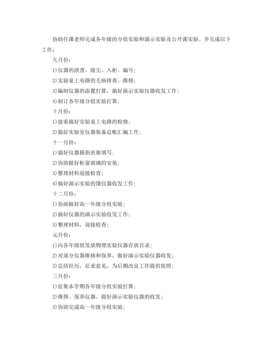 物理实验室工作参考计划范文5篇_第3页