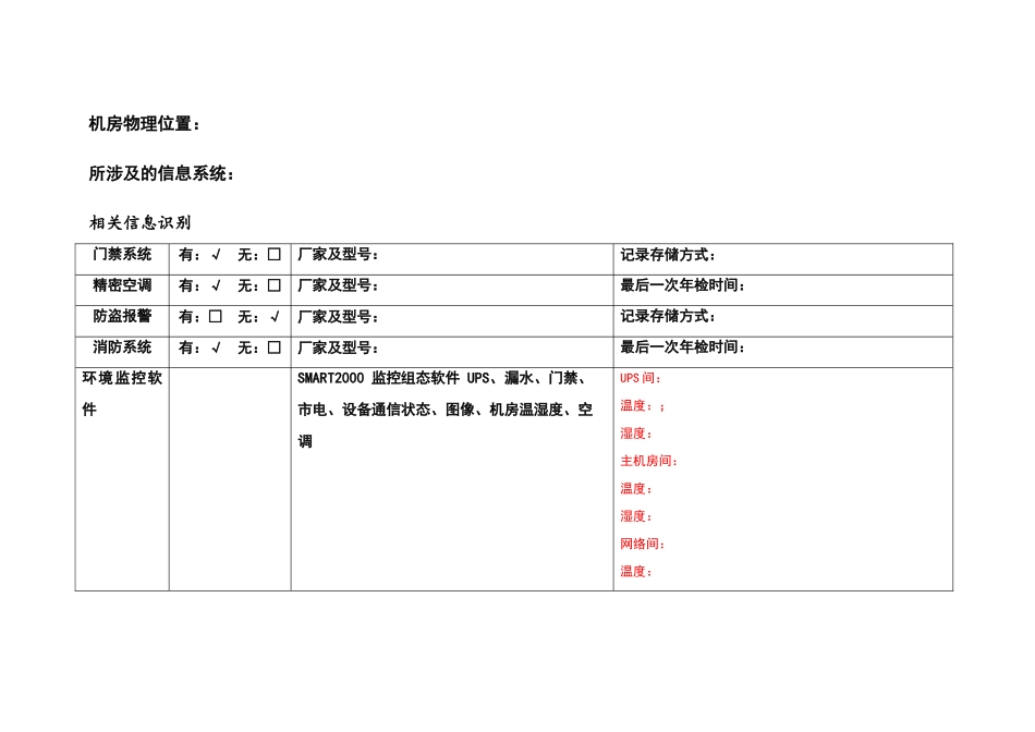 物理安全测评记录_第3页