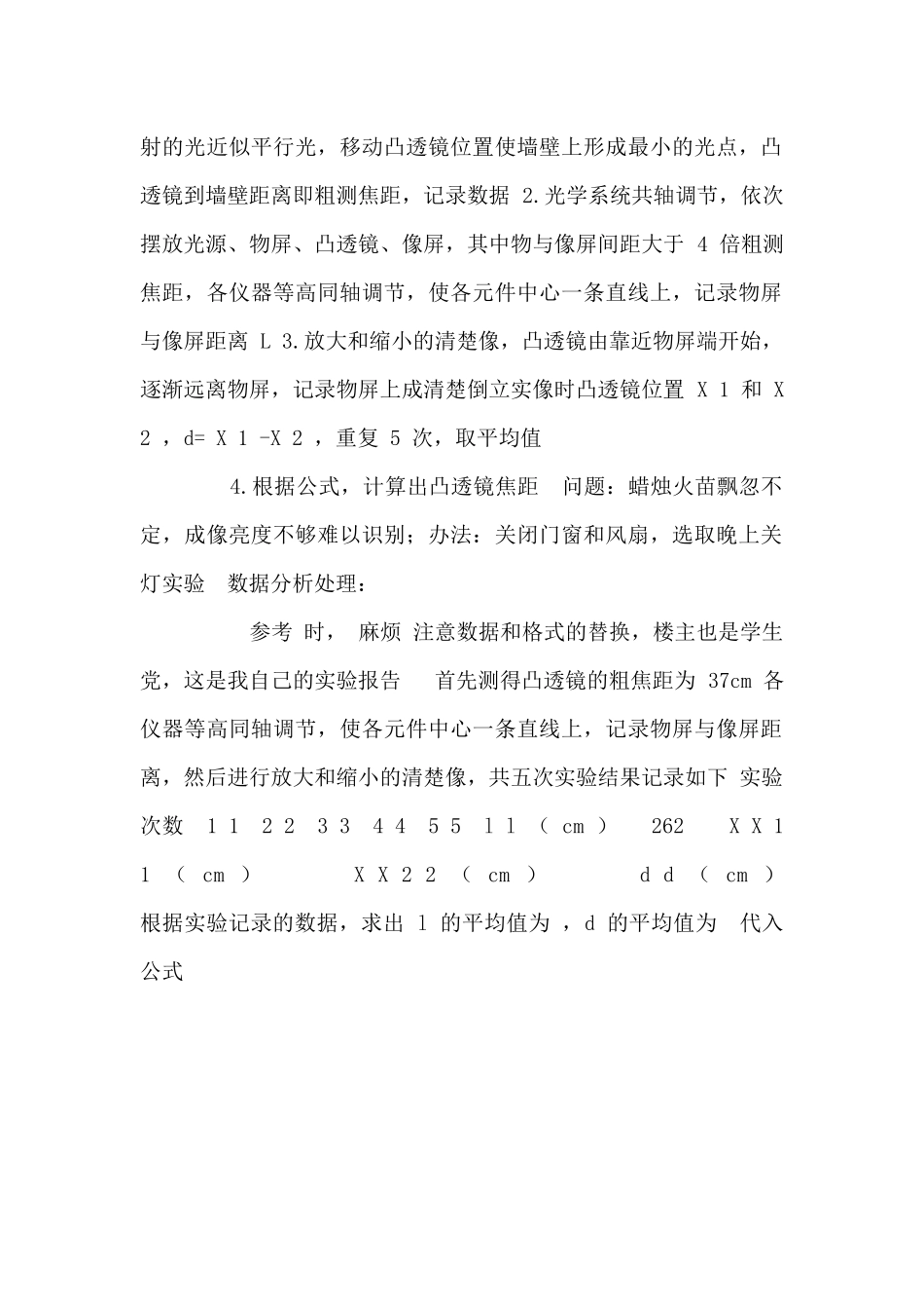 物理实验居家凸透镜焦距测量实验数据及实验报告含结论_第2页