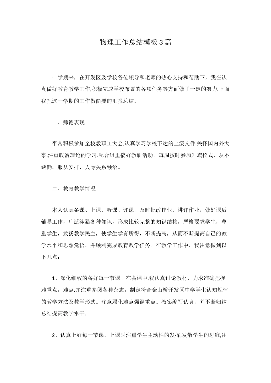 物理工作总结模板3篇_第1页