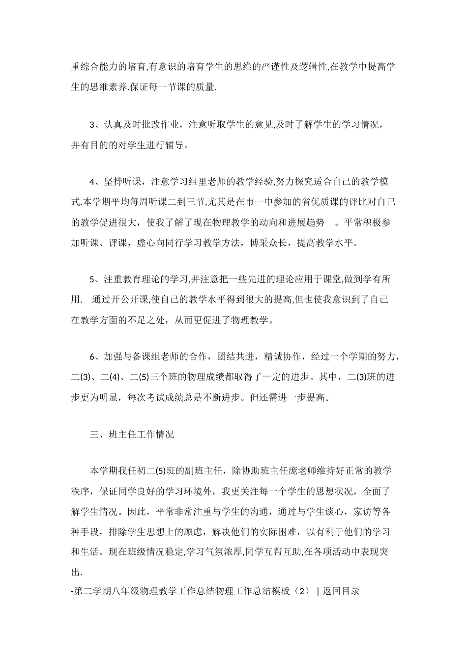 物理工作总结模板3篇_第2页