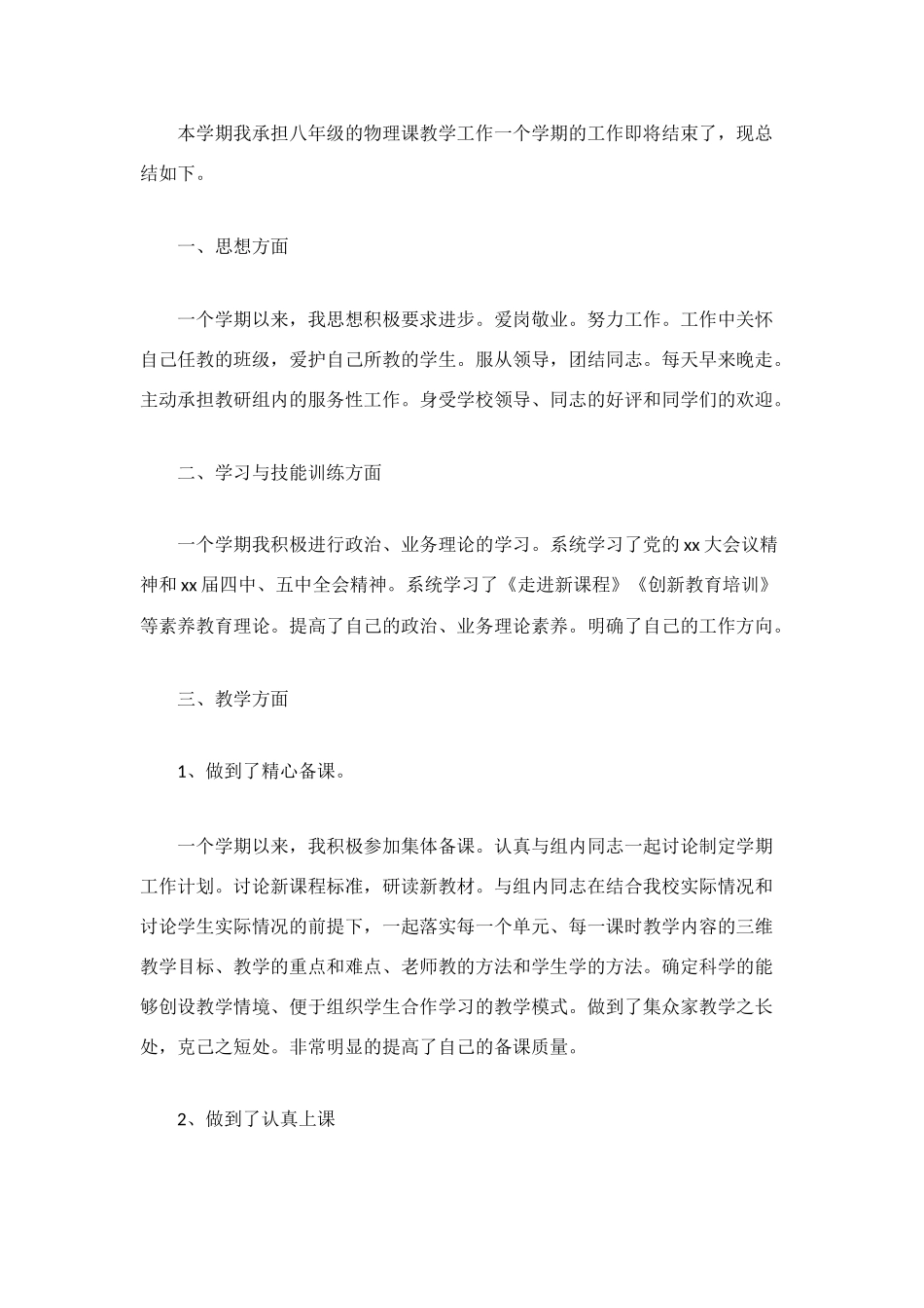 物理工作总结模板3篇_第3页