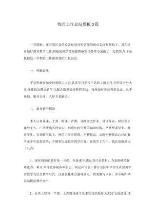 物理工作总结模板3篇
