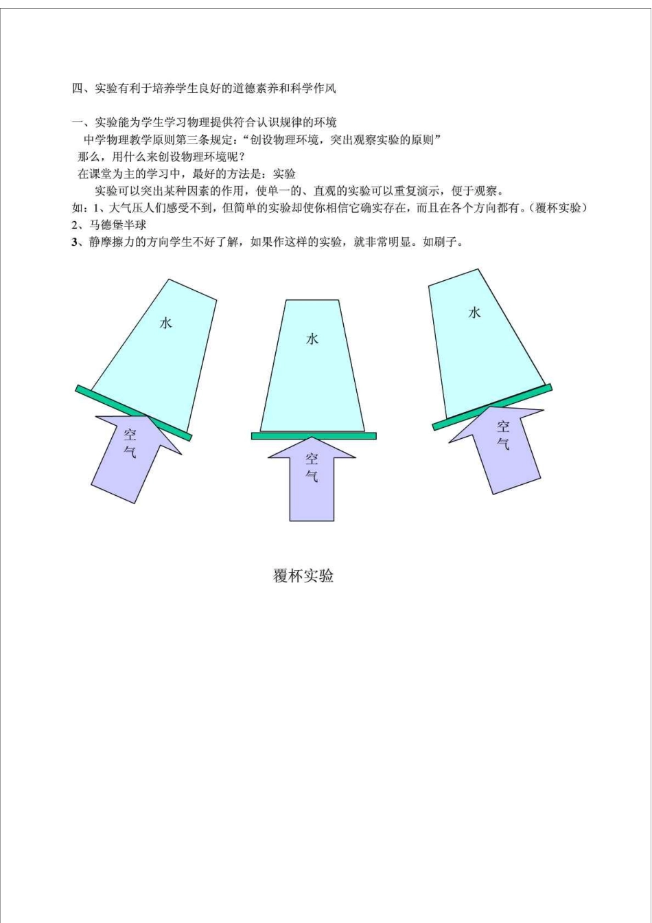物理实验教学-第二编-中学物理_第2页