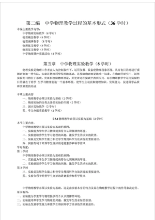 物理实验教学-第二编-中学物理