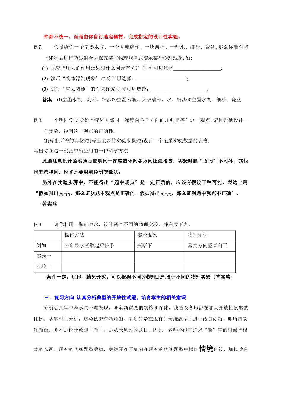 物理开放性试题题型分类及应考策略-罗英_第3页